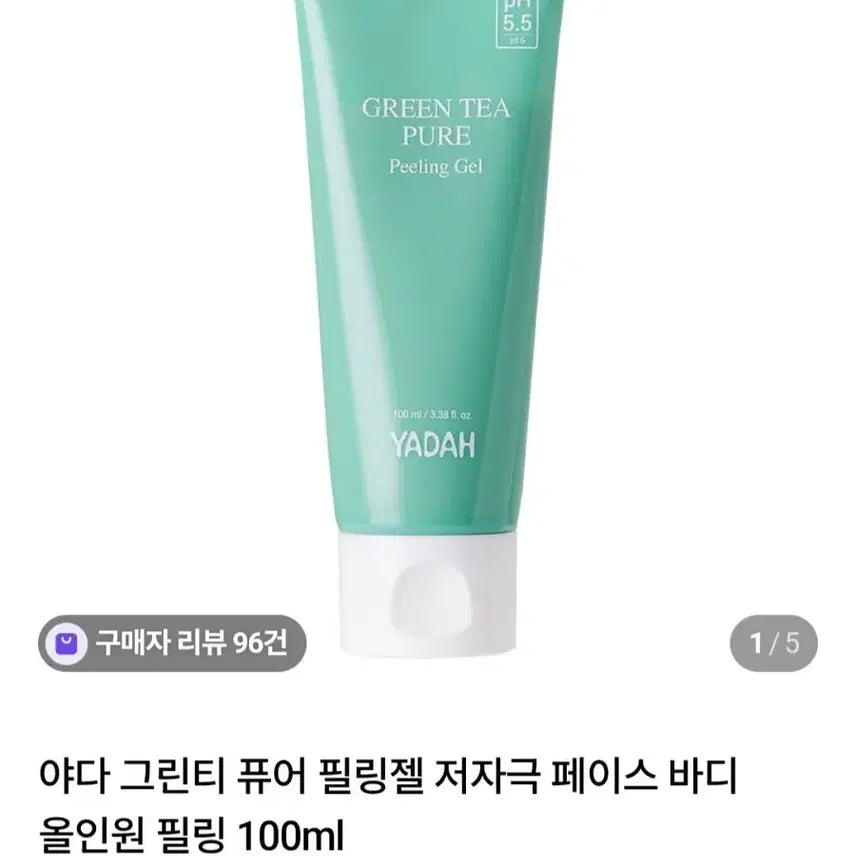 [BUNJANG] Yada Green Tea Pure Peeling Gel 100ml / 야다 그린티 퓨어 필링젤 100ml