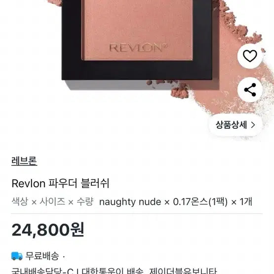 [BUNJANG] Revlon Naughty Nude Blush / 레브론 블러셔