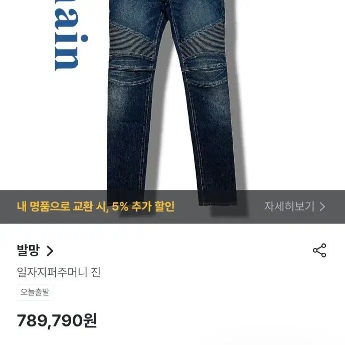 [BUNJANG] Balmain Men's Straight Zipper Pocket Jeans / [정품] 발망  남성 일자지퍼주머니 청바지.   싸이즈 33~34
