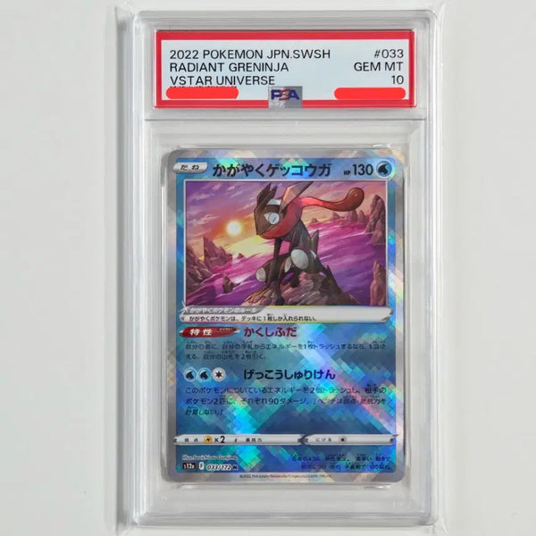 [BUNJANG] Pokemon Card Secretabeast Greninja K Japanese PSA 10 Gem Mint / 포켓몬카드 찬란한 개굴닌자 K 일판 [PSA 10등급]