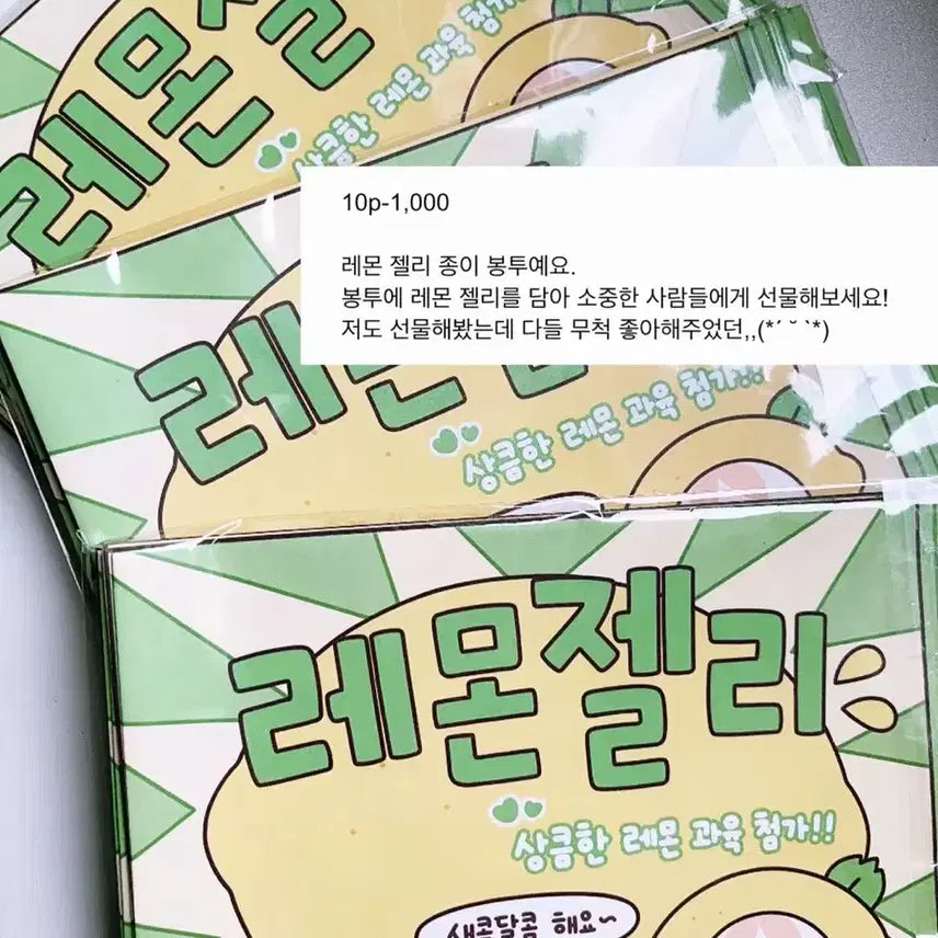 [BUNJANG] Lemon Jelly Wrapping Paper Set / 10p)레몬 젤리 수봉 포용 포장지 랩핑지
