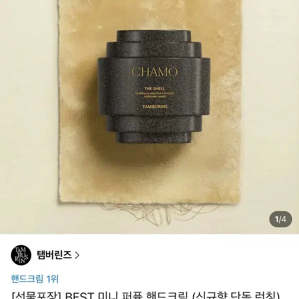 [BUNJANG] Tamburins Perfume Hand Cream Fekini / 새상품 탬버린즈 미니 퍼퓸 핸드크림 펌키니