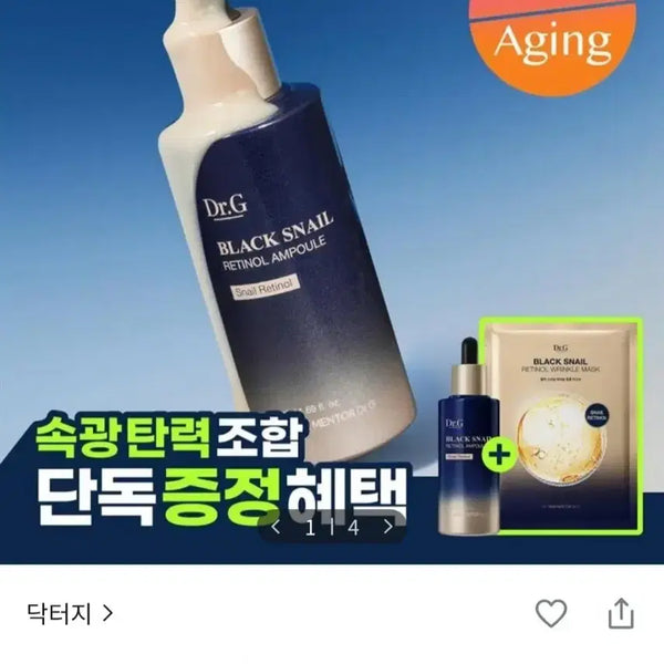 [BUNJANG] Dr.G Black Snail Retinol Ampoule + Mask Pack Set / 닥터지 블랙스네일 레티놀 앰플 + 마스크팩