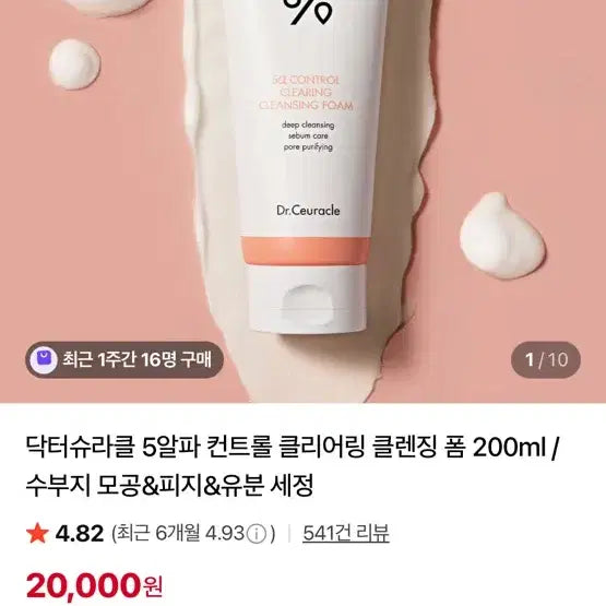 [BUNJANG] Dr. Oracle 5-alpha Blackhead & Pore Cleansing Foam 200ml / 닥터씨라클 5알파 블랙헤드 노폐물 폼 클렌징 200ml