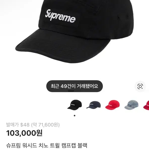 [BUNJANG] Supreme Camp Cap / 슈프림 모자