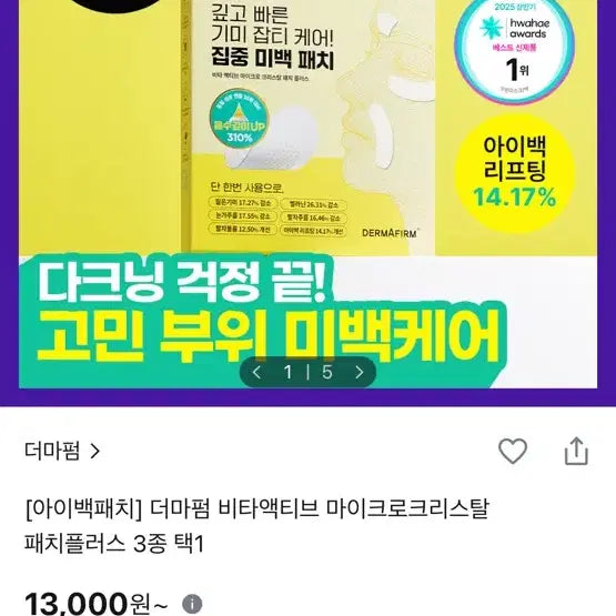 [BUNJANG] Dermafirm Vita Active Eye Patch / 더마펌 비타액티브 아이패치/미백 패치