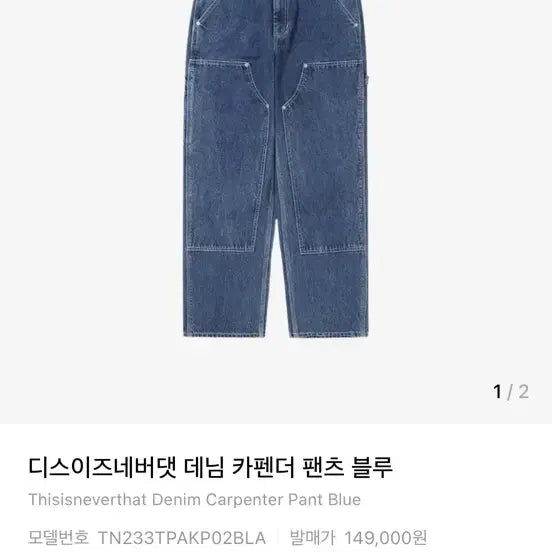 [BUNJANG] Thisisneverthat Denim Carpenter Pants Blue XL / 디스이즈네버댓 데님 카펜더 팬츠 블루