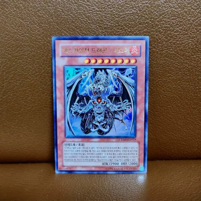 [BUNJANG] Yu-Gi-Oh! "Deathkaiser Dragon/Buster" CRMS KR019 Ultra Rare Card / 유희왕 데스카이저 드래곤/버스터 울레 카드