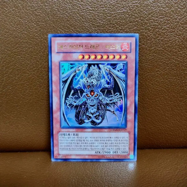 [BUNJANG] Yu-Gi-Oh! "Deathkaiser Dragon/Buster" CRMS KR019 Ultra Rare Card / 유희왕 데스카이저 드래곤/버스터 울레 카드