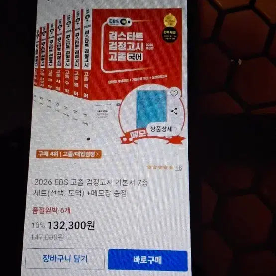 [BUNJANG] 2026 GED Study Guide - All Subjects / 2026년도검스타트고등학교검정고시책전과목팔아요시중가격12만원넘어요새책이셍