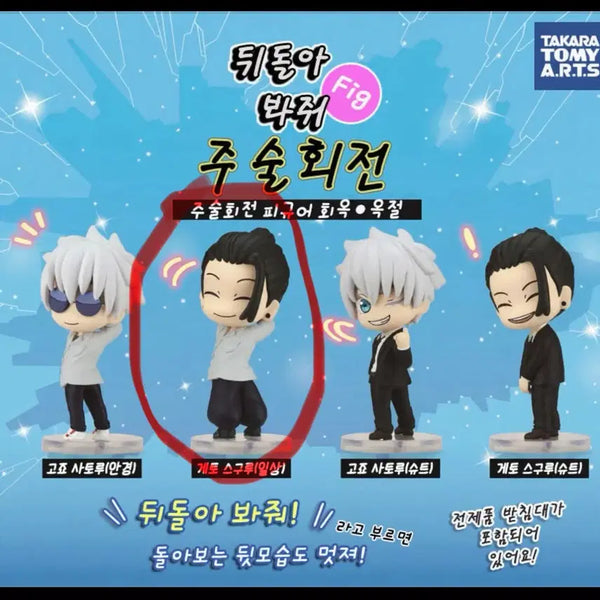 [BUNJANG] Jujutsu Kaisen Suguru Geto Casual Wear Ver. Nendoroid Figure / 주술회전 게토 스구루 피규어 (일상복)