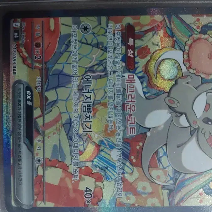[BUNJANG] Pokemon Chiraquino ex SAR Card / 포켓몬 치라치노 ex SAR 카드