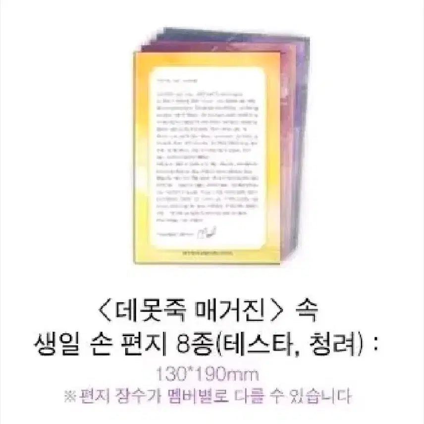 [BUNJANG] Demutj Rabin Letter / 데못죽 래빈 편지