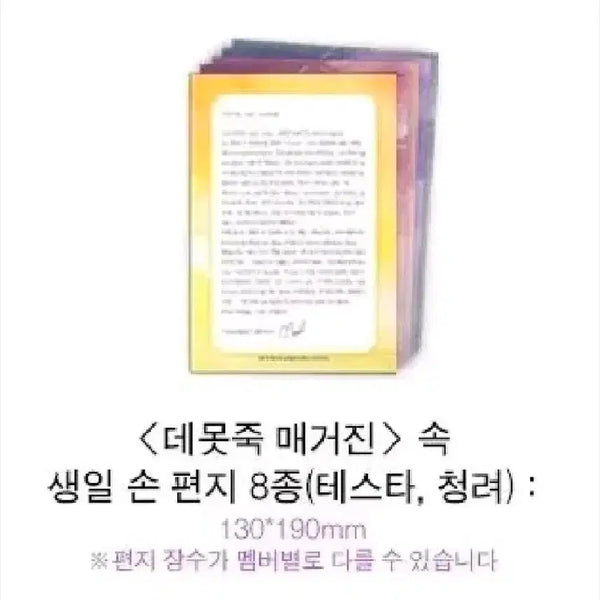 [BUNJANG] Demutj Rabin Letter / 데못죽 래빈 편지