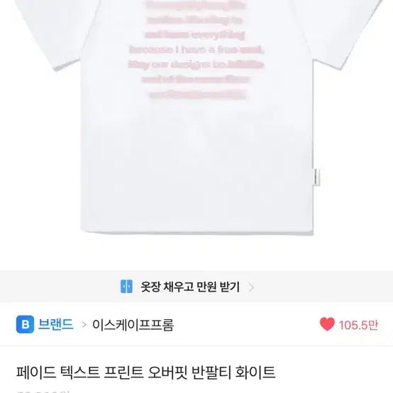 [BUNJANG] Escape From Fade Text Print Oversized Short Sleeve T-Shirt White / 이스케이프프롬 페이드 텍스트 프린트 오버핏 반팔티 화이트