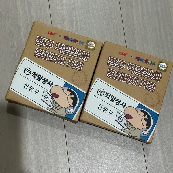 [BUNJANG] CGV x Crayon Shin-chan Ddengip Sangsa Name Tag Keychain / CGV 짱구 떡잎상사 명찰뱃지 키링