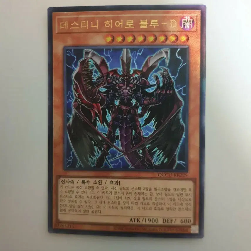[BUNJANG] Yu-Gi-Oh! Destiny HERO - Diamond Dude Ultimate Rare Card / 유희왕 데스티니 히어로 블루-D 얼티미트 레어