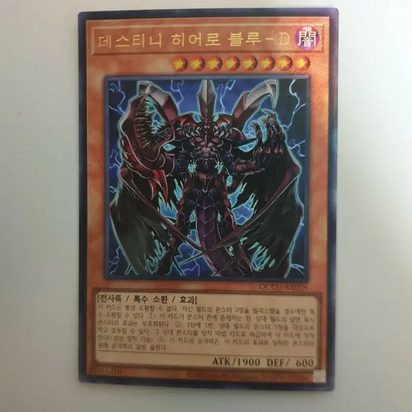 [BUNJANG] Yu-Gi-Oh! Destiny HERO - Diamond Dude Ultimate Rare Card / 유희왕 데스티니 히어로 블루-D 얼티미트 레어