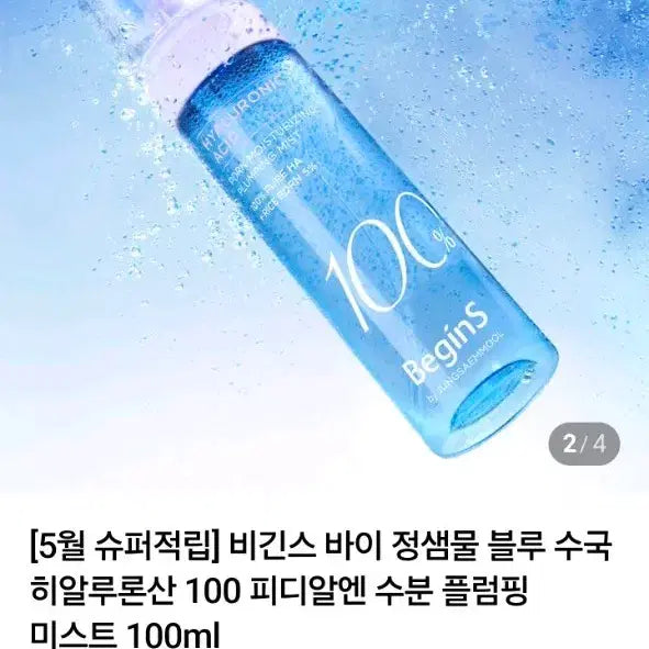 [BUNJANG] Jung Saem Mool Beginners Hydrating Plumping Mist 100ml / 정샘물 비긴스 수분 플럼핑 미스트 100ml