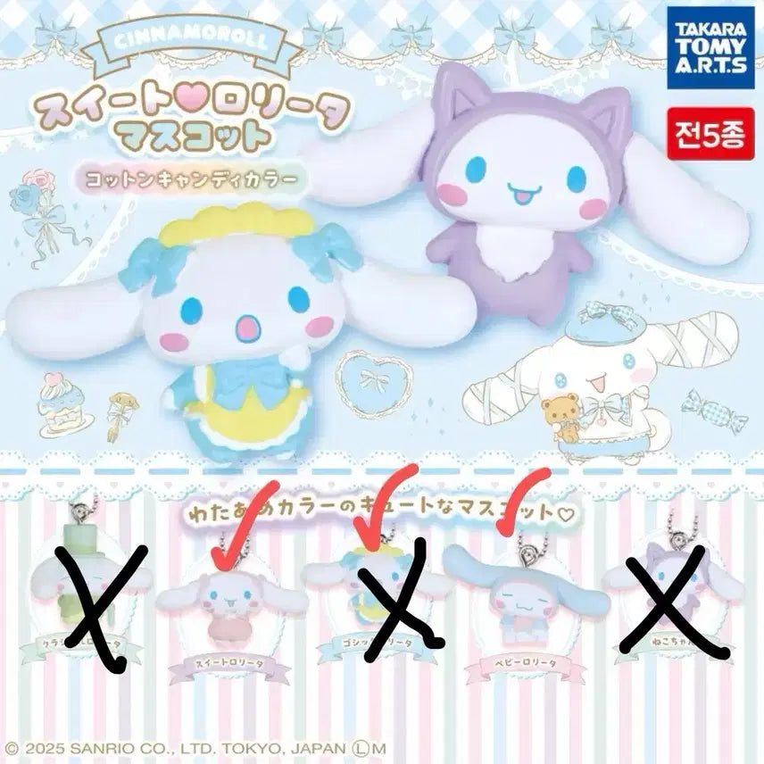 [BUNJANG] Sanrio Cinnamoroll Sweet Lolita Mascot Gacha Keychain / 산리오 시나모롤 스위트 로리타 마스코트 가챠 키링