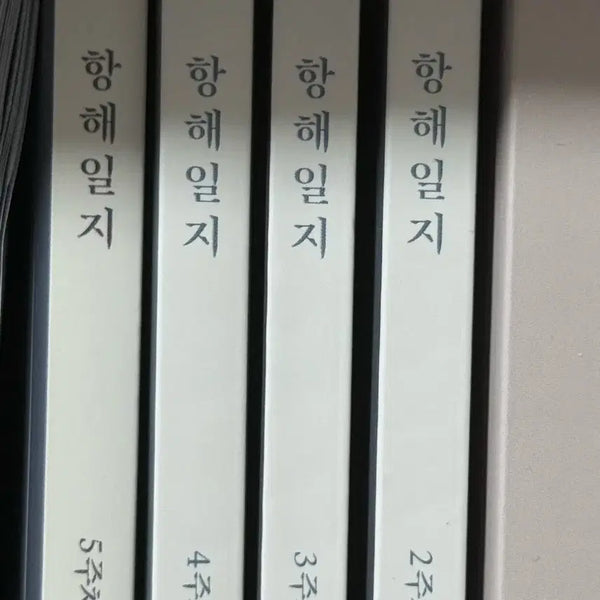 [BUNJANG] Voyage Logbook Vol. 1-5 & Past Exam Logbook / 항해일지 1-5주차 + 기출로그
