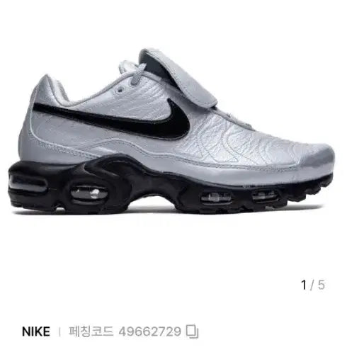 [BUNJANG] Nike Air Max Plus Premium Silver Sneakers / 나이키 에어맥스 플러스 프리미엄 실버 225~235