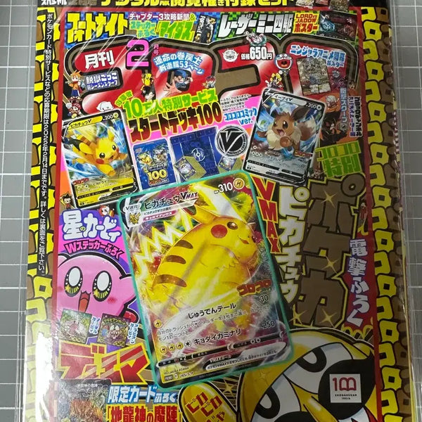 [BUNJANG] CoroCoro Comics Pikachu VMAX Bonus Pokemon Card / 코로코로 코믹스 포켓몬 카드 부록 피카츄vmax