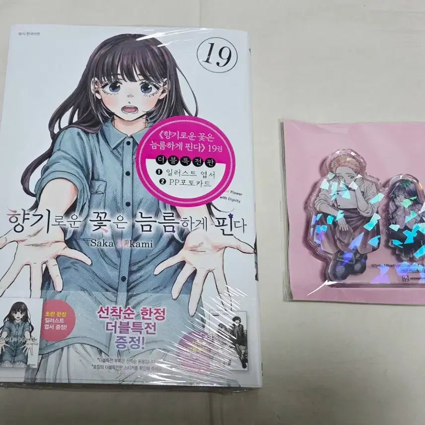 [BUNJANG] A Blooming Flower Blooms Gallantly Vol. 19 (Double Benefit, Sealed) + Acrylic Stand / 향기로운 꽃은 늠름하게 핀다 19권(더블특전,미개봉)+아크릴