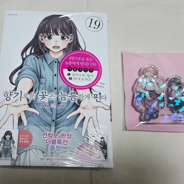 [BUNJANG] A Blooming Flower Blooms Gallantly Vol. 19 (Double Benefit, Sealed) + Acrylic Stand / 향기로운 꽃은 늠름하게 핀다 19권(더블특전,미개봉)+아크릴