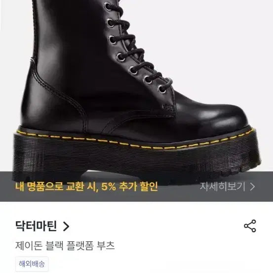 [BUNJANG] Dr. Martens Jadon Black Platform Boots / 닥터마틴 제이든 블랙 플랫폼 부츠