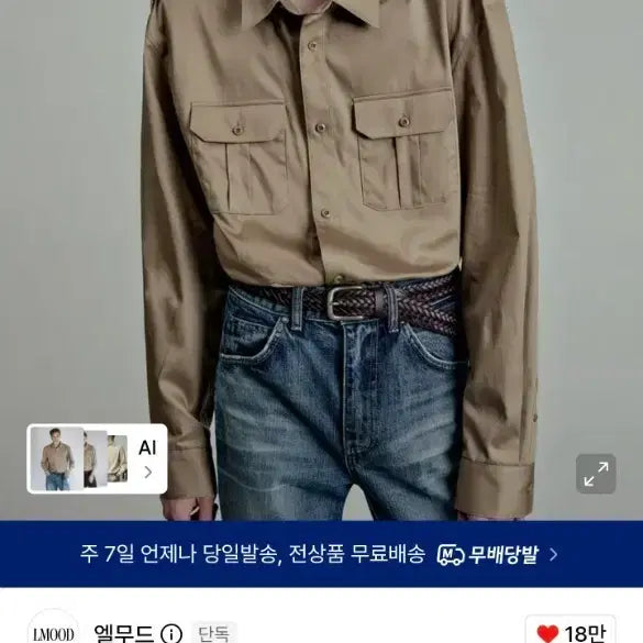 [BUNJANG] Elwood Huntington Satin Cotton Military Shirt Beige / (새상품) 엘무드 헌팅턴 새틴코튼 밀리터리 셔츠 베이지 46size