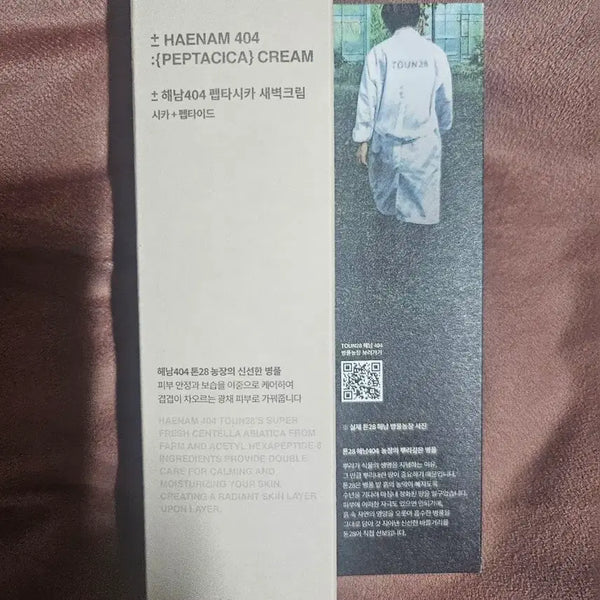 [BUNJANG] Tone28 Hainan 404 Peptide Cica Cream / 톤28 해남404 펩타시카 새벽크림 _ 센텔라 아시아티카 크림