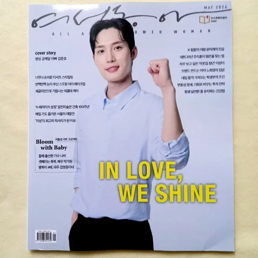 [BUNJANG] Women's Dong-A Magazine May 2026 Issue / (새책) 2026년 5월호 여성동아 잡지