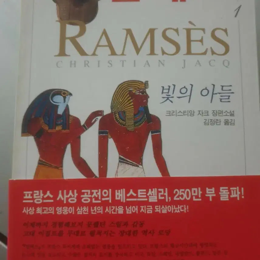 [BUNJANG] Ramses I: Son of Light / 람세스1  빛의아들