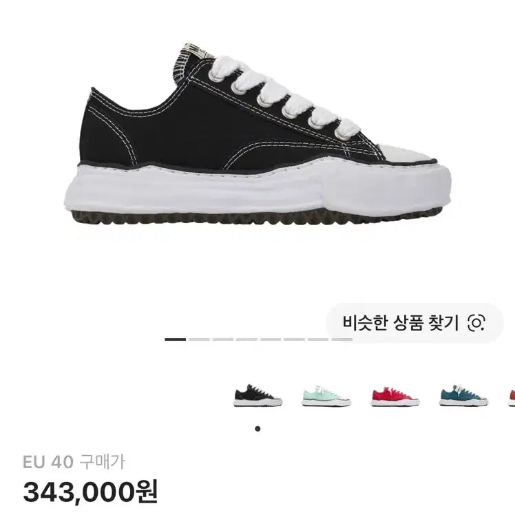 [BUNJANG] Maison Mihara Yasuhiro Peterson OG Sole Canvas Low Sneakers Black / [40] 메종 미하라 야스히로 피터슨 OG 솔 캔버스 로우 스니커즈 블랙