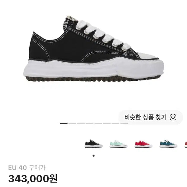 [BUNJANG] Maison Mihara Yasuhiro Peterson OG Sole Canvas Low Sneakers Black / [40] 메종 미하라 야스히로 피터슨 OG 솔 캔버스 로우 스니커즈 블랙