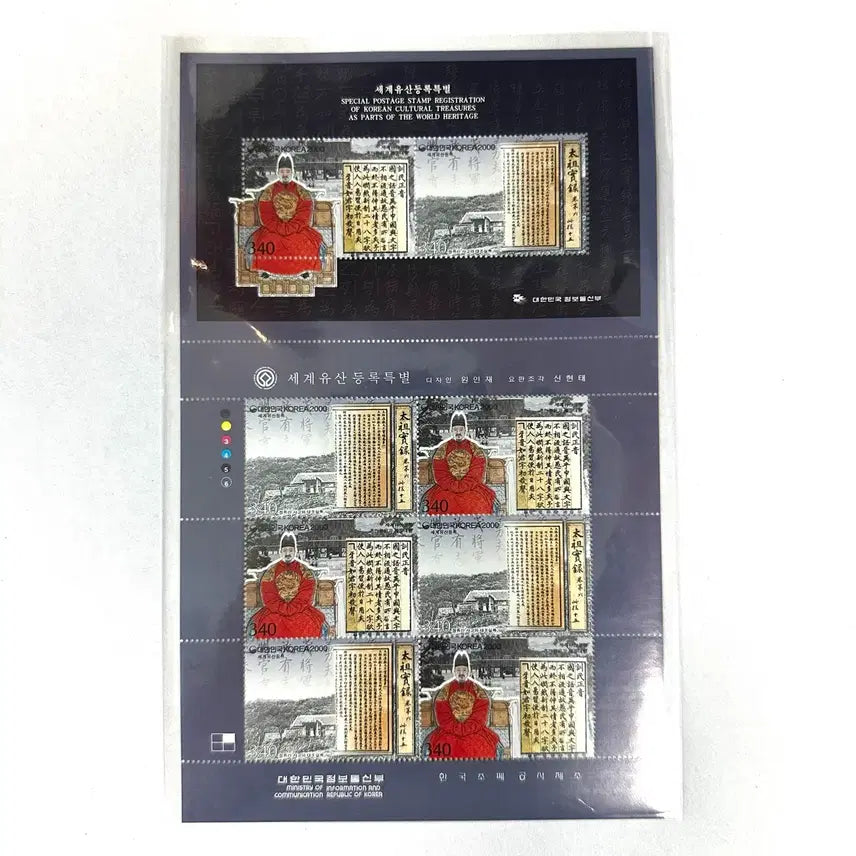 [BUNJANG] World Heritage Special Stamp Sheet: King Sejong, Hunminjeongeum, Annals of the Joseon Dynasty / 세종대왕, 훈민정음, 조선왕조실록을 담은 세계유산 특별우표