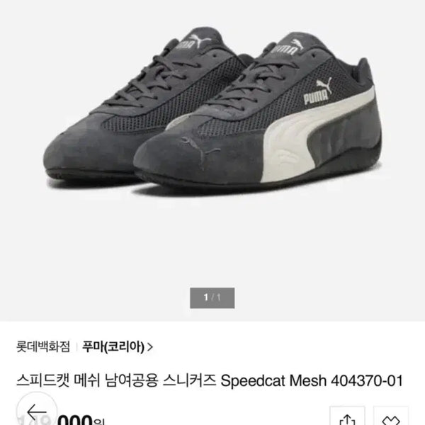 [BUNJANG] Puma Speedcat Mesh Sneakers Grey 230 / 푸마 스피드캣 메쉬 스니커즈 그레이 230