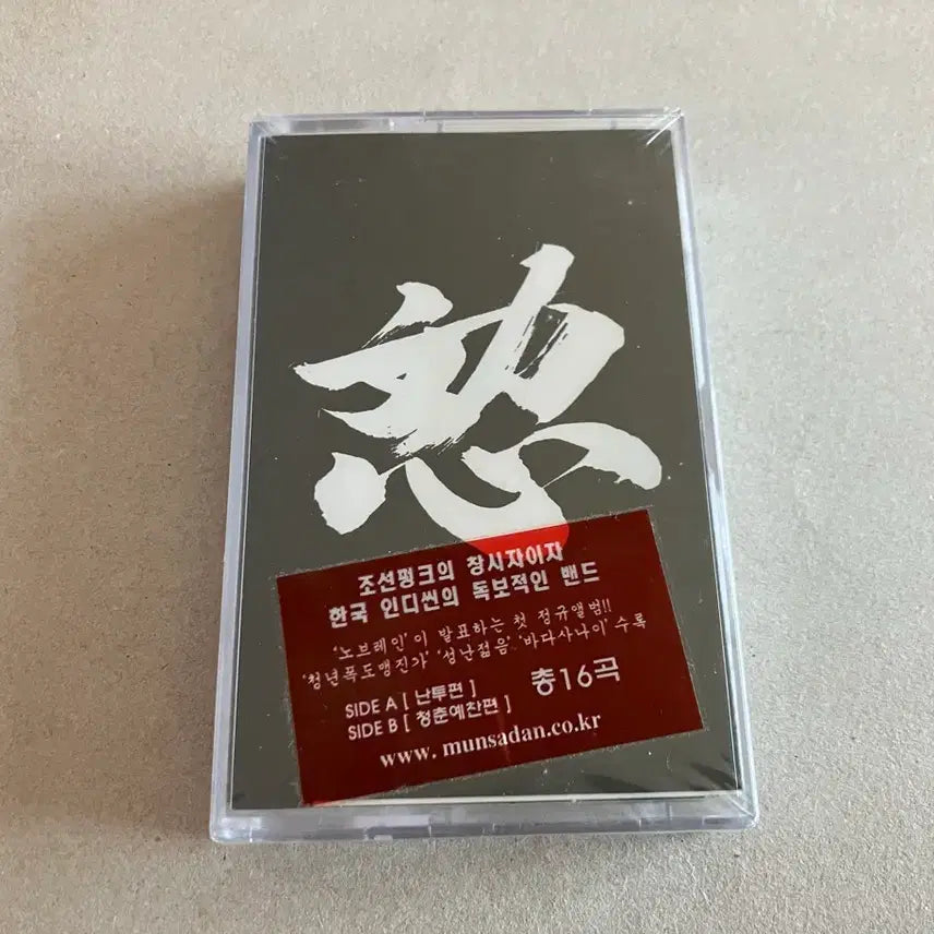 [BUNJANG] No Brain 1st Album 'Cheongnyeon Pokdo Maengjin Ga' Unsealed Cassette Tape / 노브레인 1집 청년폭도맹진가 국내 인디 펑크 밴드 미개봉 카세트테이프