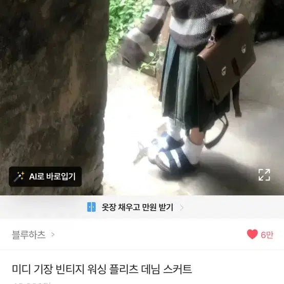 [BUNJANG] Vintage Washed Pleated Denim Midi Skirt / 미디 기장 빈티지 워싱 플리츠 데님 스커트