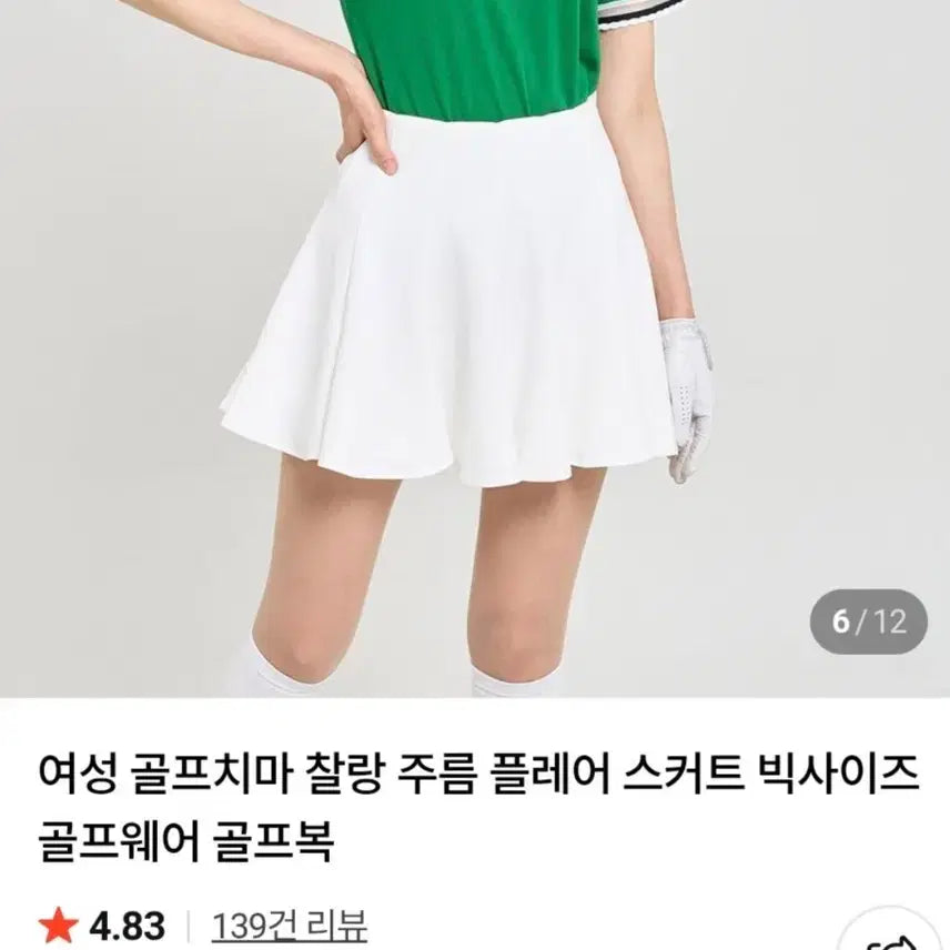 [BUNJANG] Women's Golf Flare Skirt - White / 골프 플레어 스커트(미착용 흰색 세탁만1회)