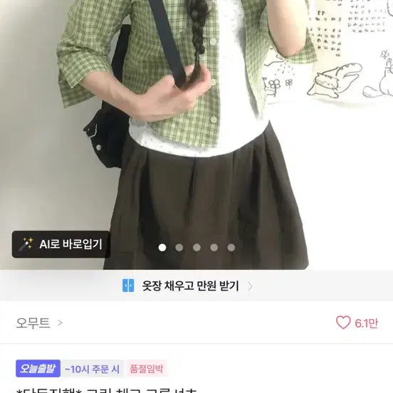 [BUNJANG] Ablhy Green Check Crop Shirt / 에이블리 그린 초록 체크 크롭셔츠