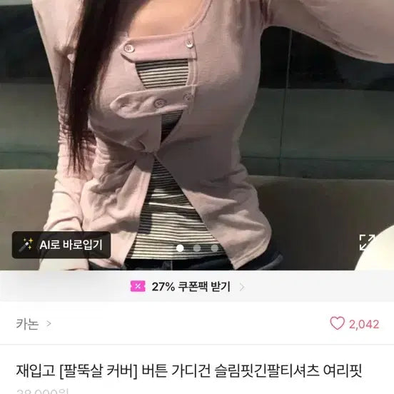 [BUNJANG] Slim Fit Long Sleeve T-Shirt and Camisole Set / 에이블리 가디건 슬림핏긴팔티셔츠 여리핏 나시세트