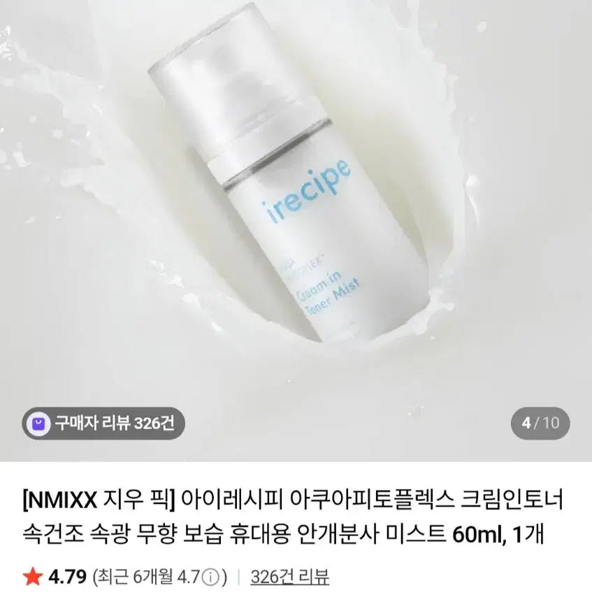 [BUNJANG] iRecipe Cream In Toner Anti-Fog Spray Mist (60ml) / [무향/화잘먹]아이레시피- 크림 인 토너 안개분사 미스트(60ml)