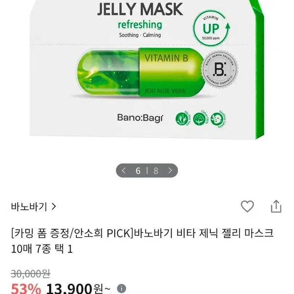 [BUNJANG] Banobagi Vita Genic Jelly Mask (10 Sheets) / 바노바기-비타제닉 젤리 마스크1박스(10매)
