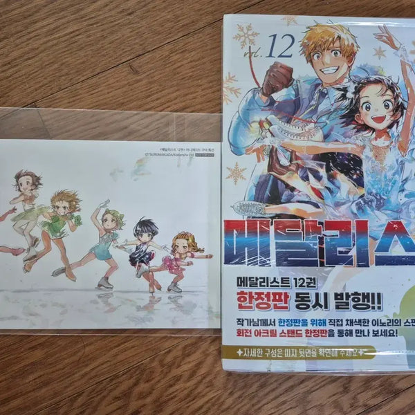 [BUNJANG] Medalist Vol. 1-12 Bundle Set with Animate Limited POB (Sealed) / 메달리스트 미개봉 12권+애니메이트 한정 특전 일괄판매