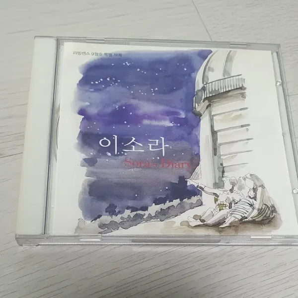 [BUNJANG] Lee Sora Sora's Diary Living Sense Special Edition CD / 이소라 Sora's Diary 리빙센스 특별부록 CD