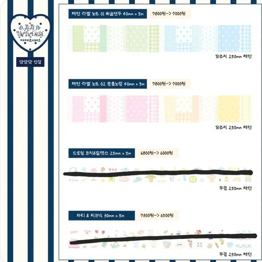 [BUNJANG] Jeje Universe Kiss Cut Stickers & Washi Tape / 제제유니버스 키스컷