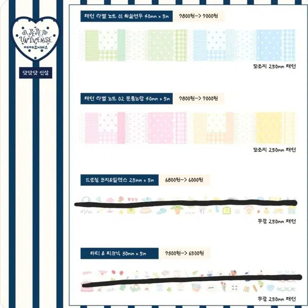 [BUNJANG] Jeje Universe Kiss Cut Stickers & Washi Tape / 제제유니버스 키스컷