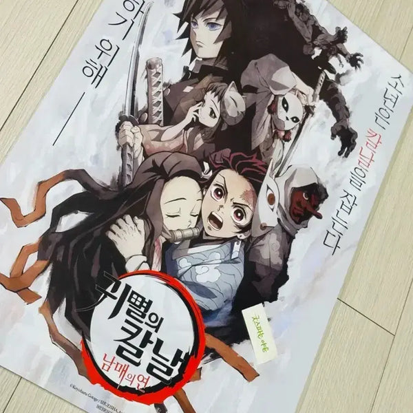 [BUNJANG] Demon Slayer: Kimetsu no Yaiba Mugen Train Arc A3 Poster / [전용박스포장]영화 귀멸의칼날 남매의연 포스터(A3),귀멸의 칼날 포스터